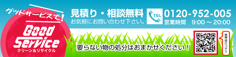 要らない物の処分はおまかせください！