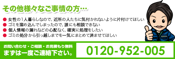 その他様々なご事情の方は一度お問い合せ下さい。