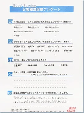 お客様の声 コメント05