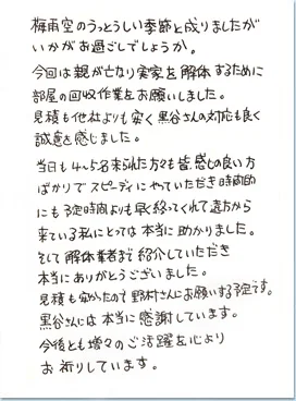 お客様の声 コメント06