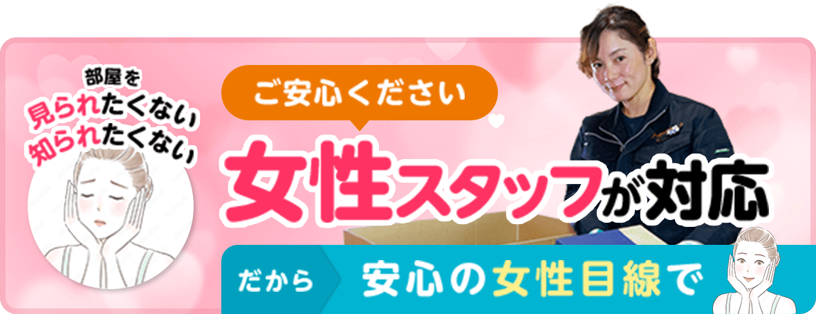 女性スタッフが対応