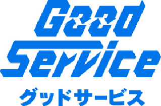 GOOD SERVICE グッドサービス