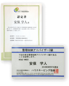 整理収納アドバイザー2級証明書・特殊環境浄化触媒技能士認定書