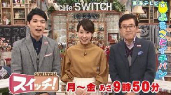 スイッチ！ 月〜金 あさ9時50分