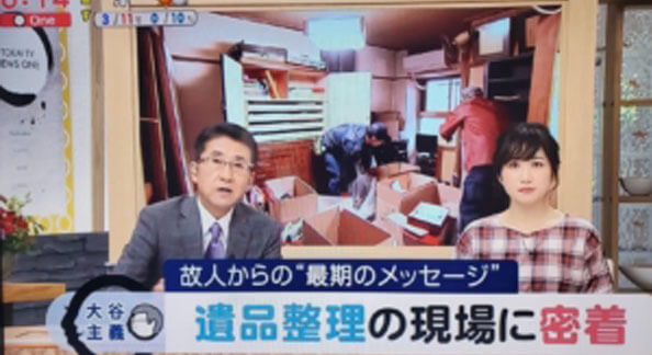 愛知・名古屋市】遺品整理・生前整理ならグッドサービス(TVで紹介) 愛知・名古屋市】遺品整理・生前整理ならグッドサービス(TVで紹介)