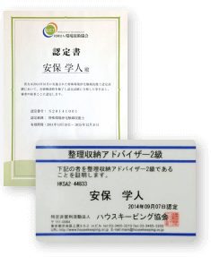整理収納アドバイザー2級証明書・特殊環境浄化触媒技能士認定書