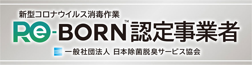 Re-BORN認定事業者マーク