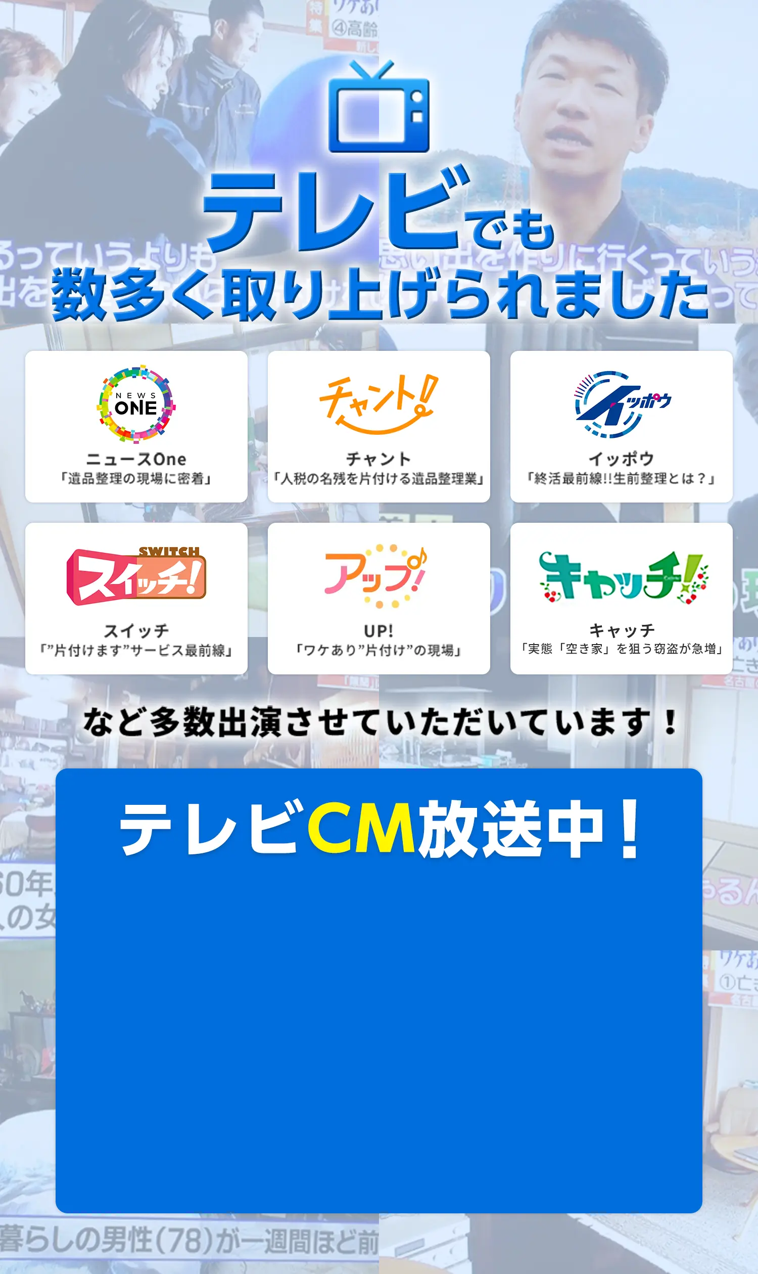 テレビCM放送中！