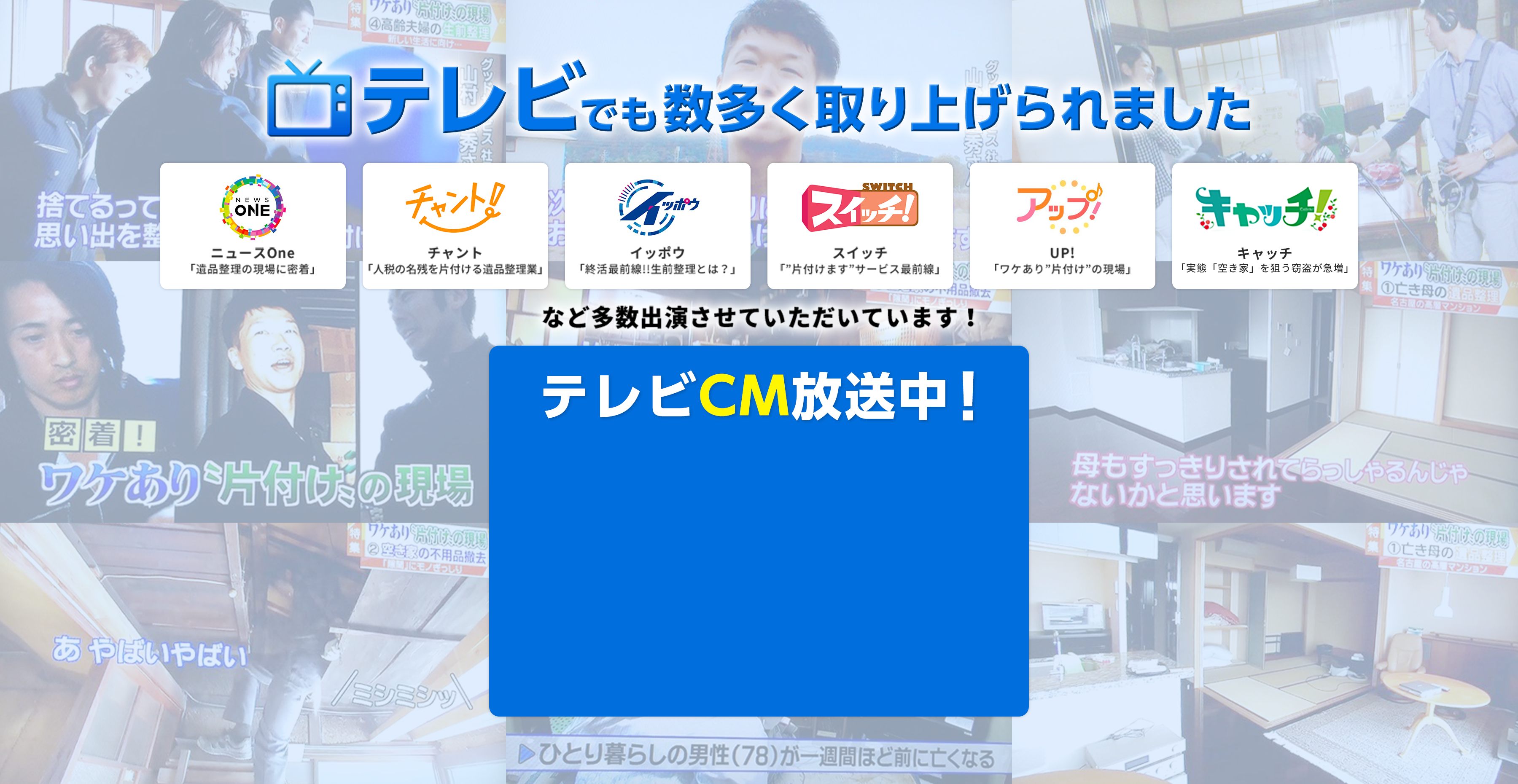 テレビCM放送中！