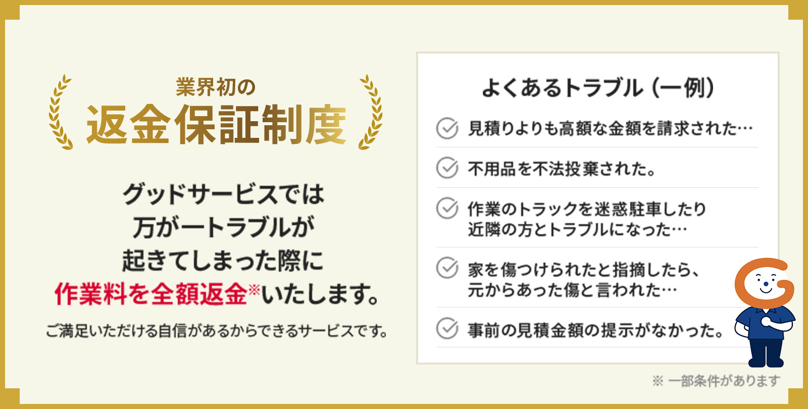 業界初の返金保証制度