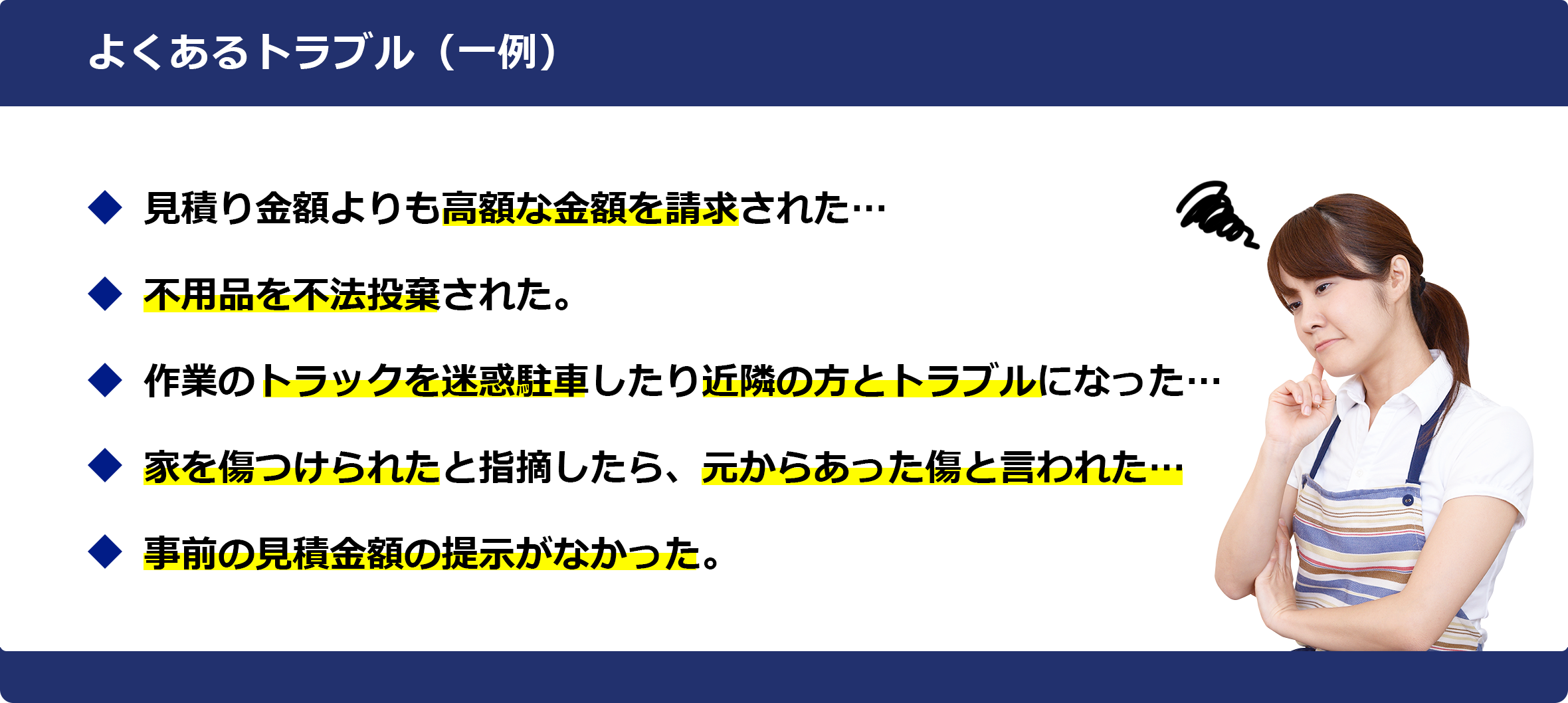 よくあるトラブル（一例）