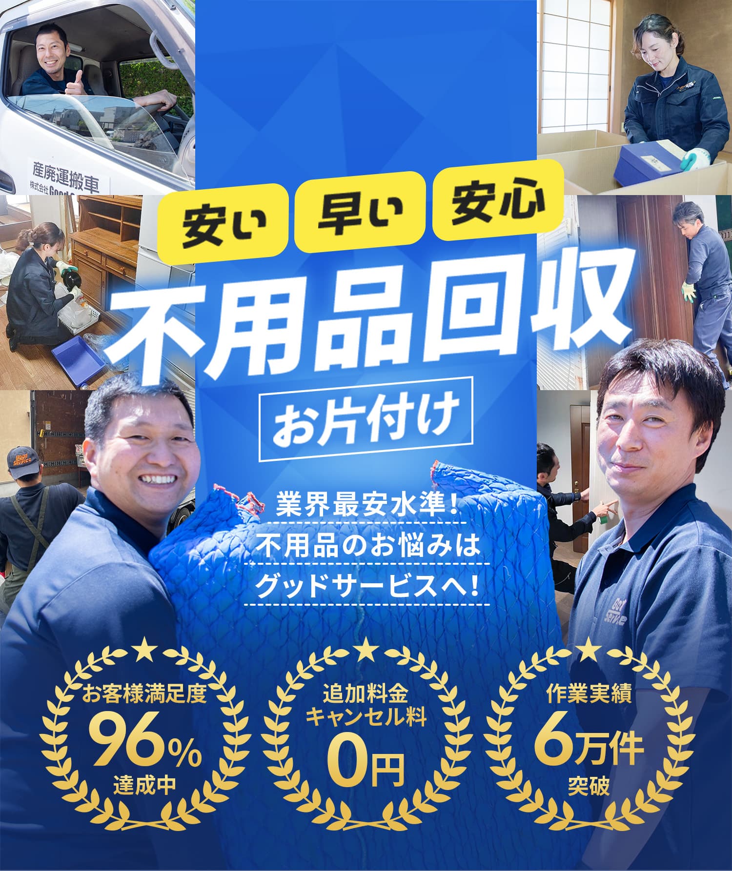 愛知県東海市の不用品回収・買取は即日伺います！