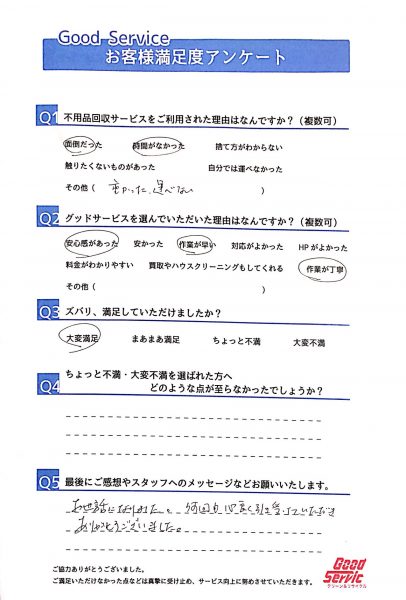 %e4%bf%9d%e5%b7%9d%e6%a7%98　満足度アンケート