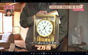 置き時計買取2万円