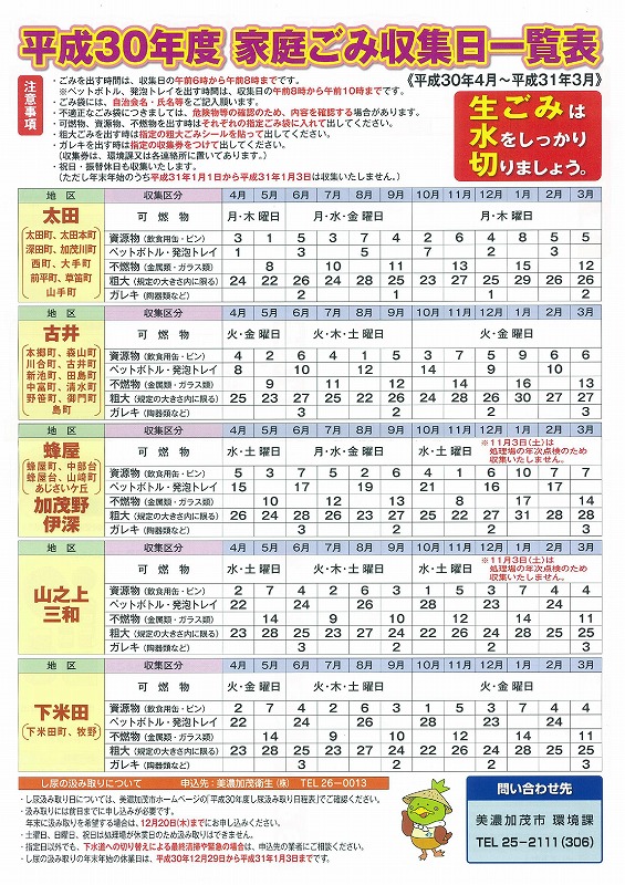 岐阜 市 ゴミ 収集 日