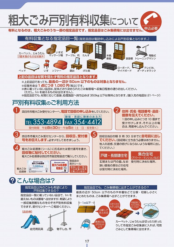 市 ごみ 名古屋 粗大