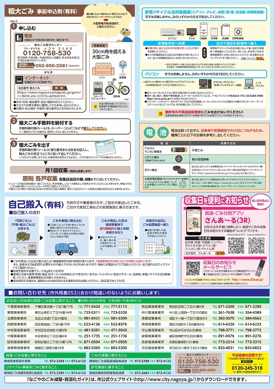 名古屋 市 ゴミ 収集 日 年末 年始