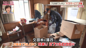 2階建て５LDK見積27万6000円