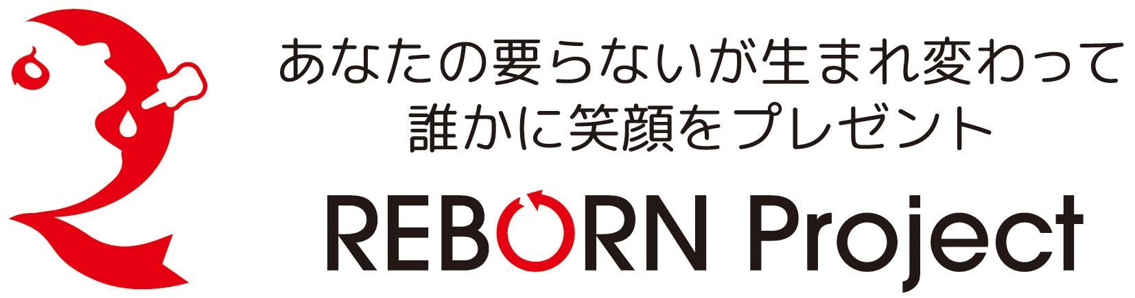 リボーンプロジェクトのロゴ
