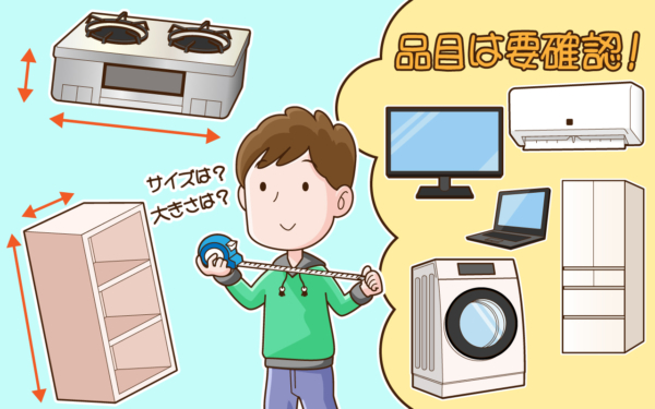 東海市の粗大ごみの定義と大きさ