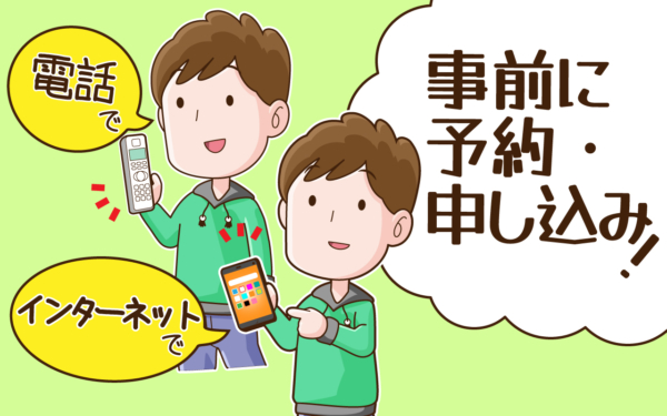 東海市の申込方法